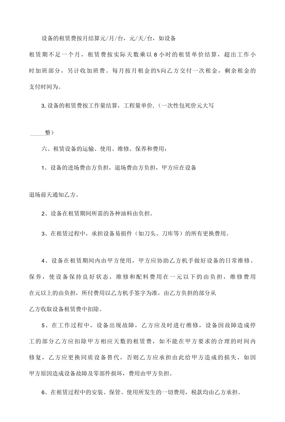 办公设备租赁协议书范本4篇.docx_第2页