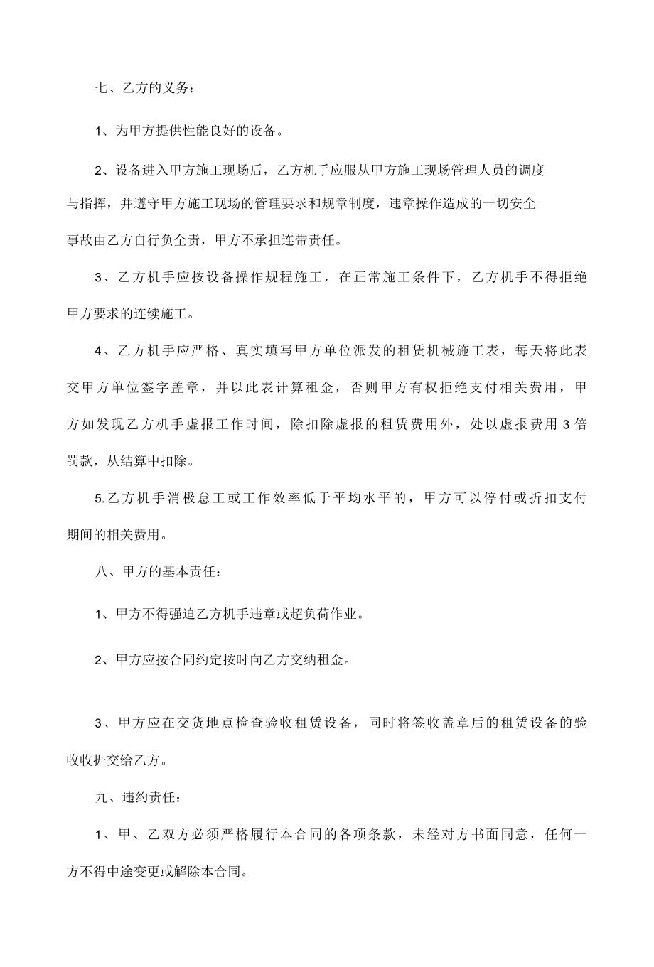 办公设备租赁协议书范本4篇.docx_第3页