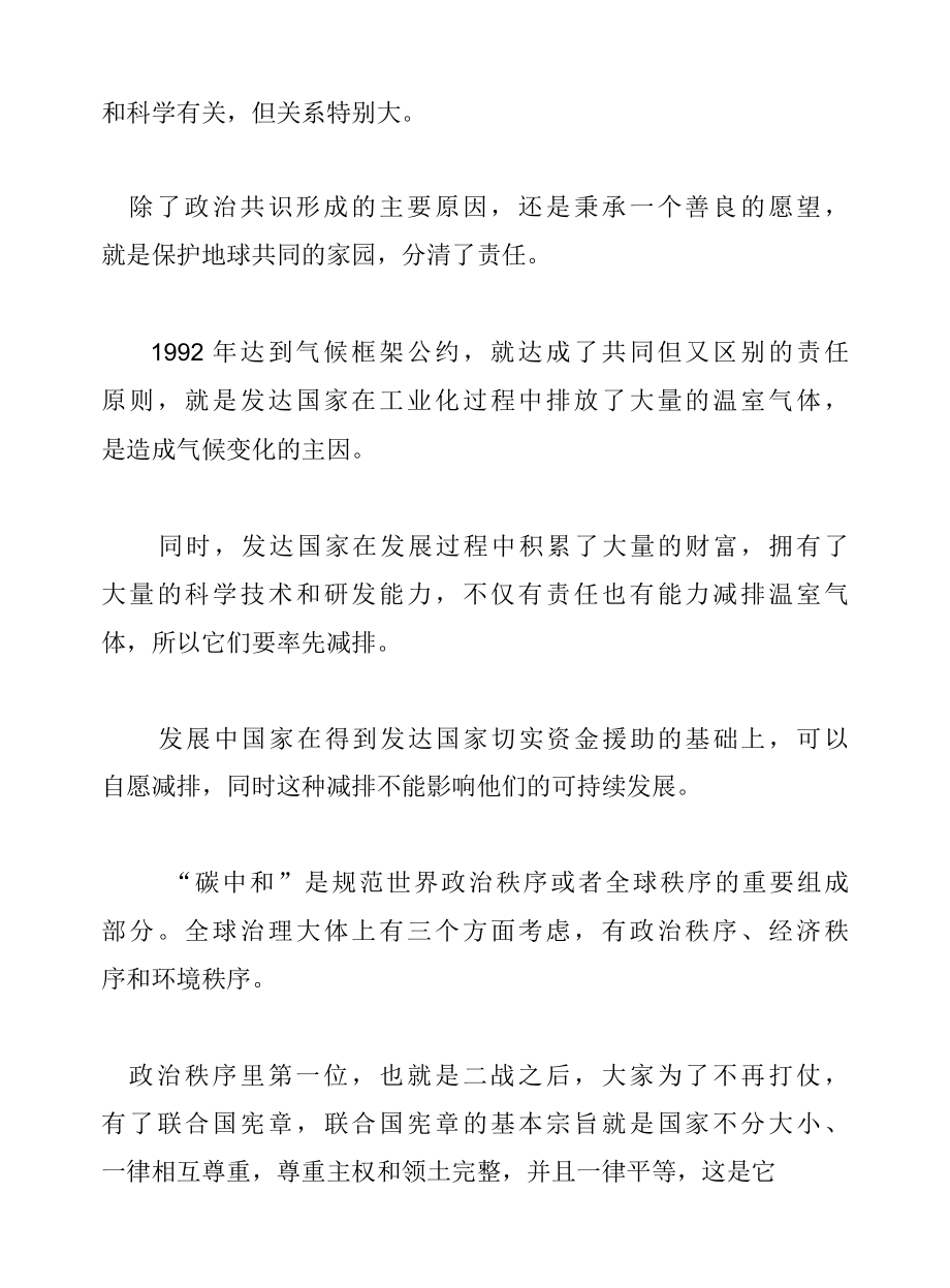 创新才是碳中和的破局之道.docx_第2页