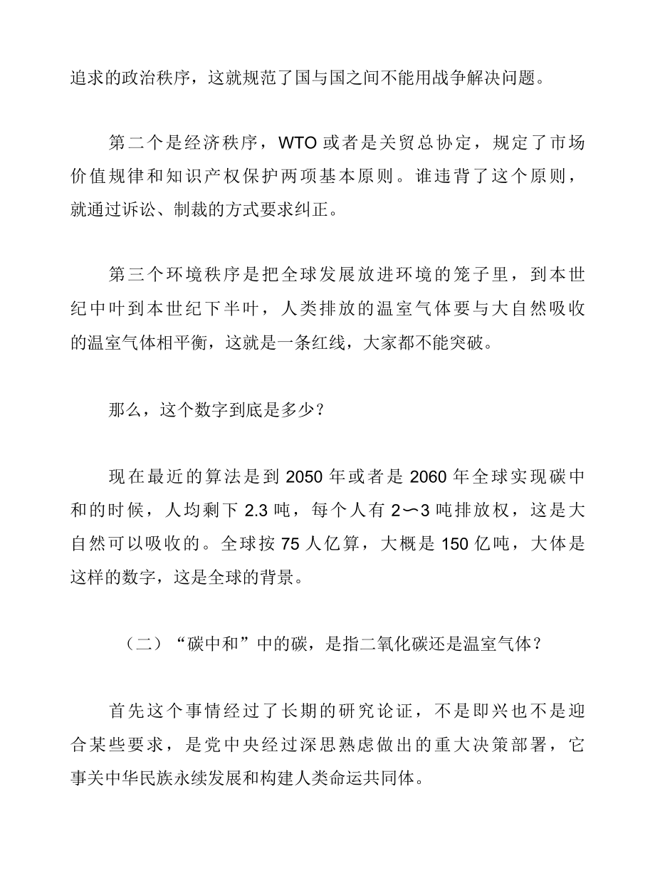 创新才是碳中和的破局之道.docx_第3页