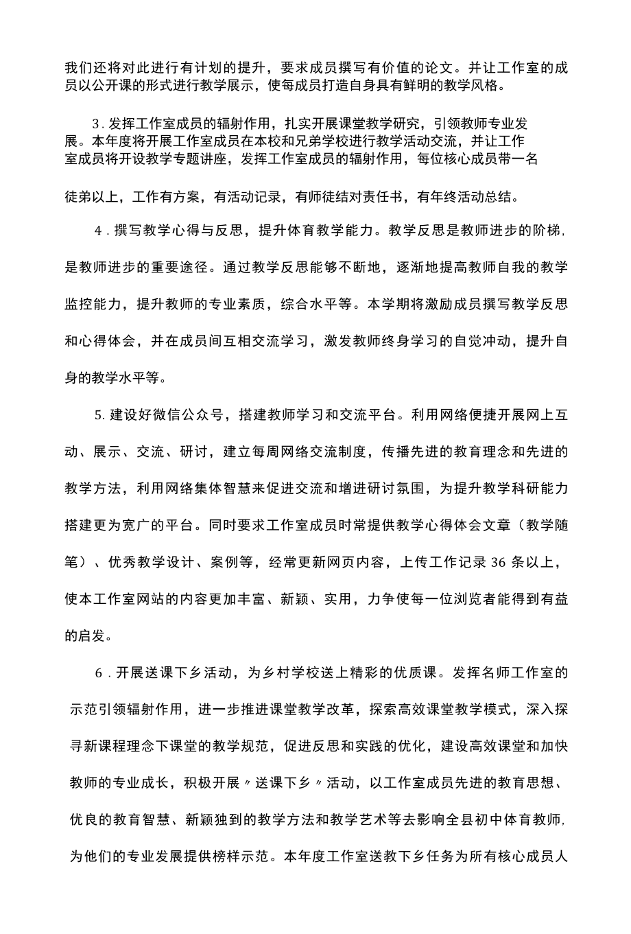 初中体育与健康2022年工作计划.docx_第2页