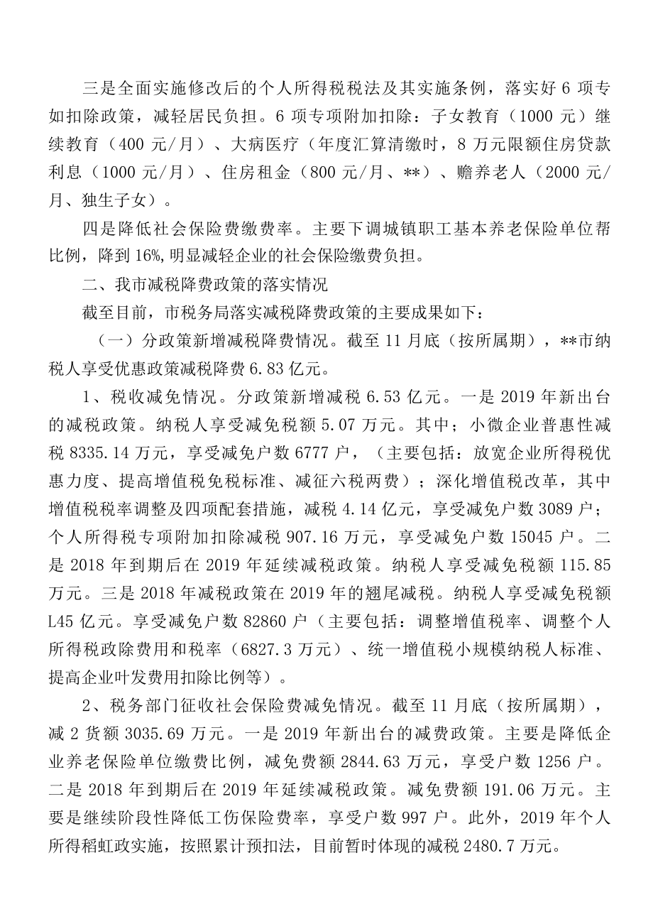 关于减税降费政策对我市税费收入影响的几点思考.docx_第2页