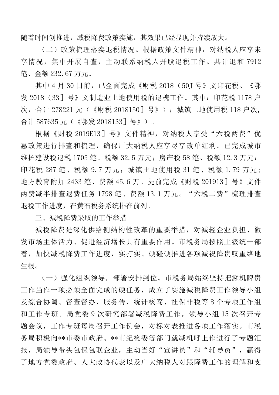 关于减税降费政策对我市税费收入影响的几点思考.docx_第3页