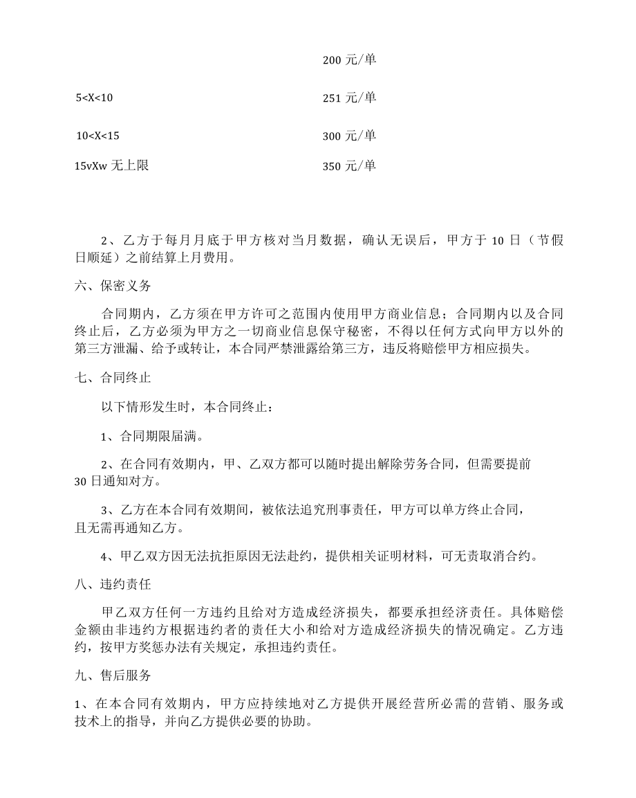 兼职销售合伙人协议书.docx_第3页