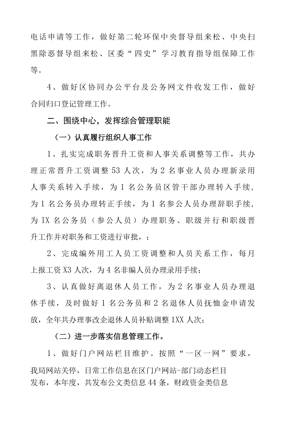 区机管局综合科2022年工作总结及20222年工作思路.docx_第2页