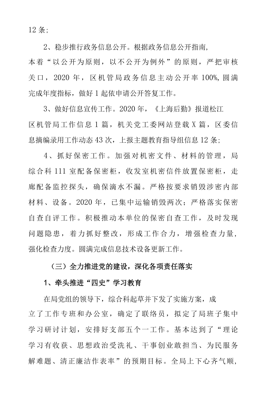 区机管局综合科2022年工作总结及20222年工作思路.docx_第3页