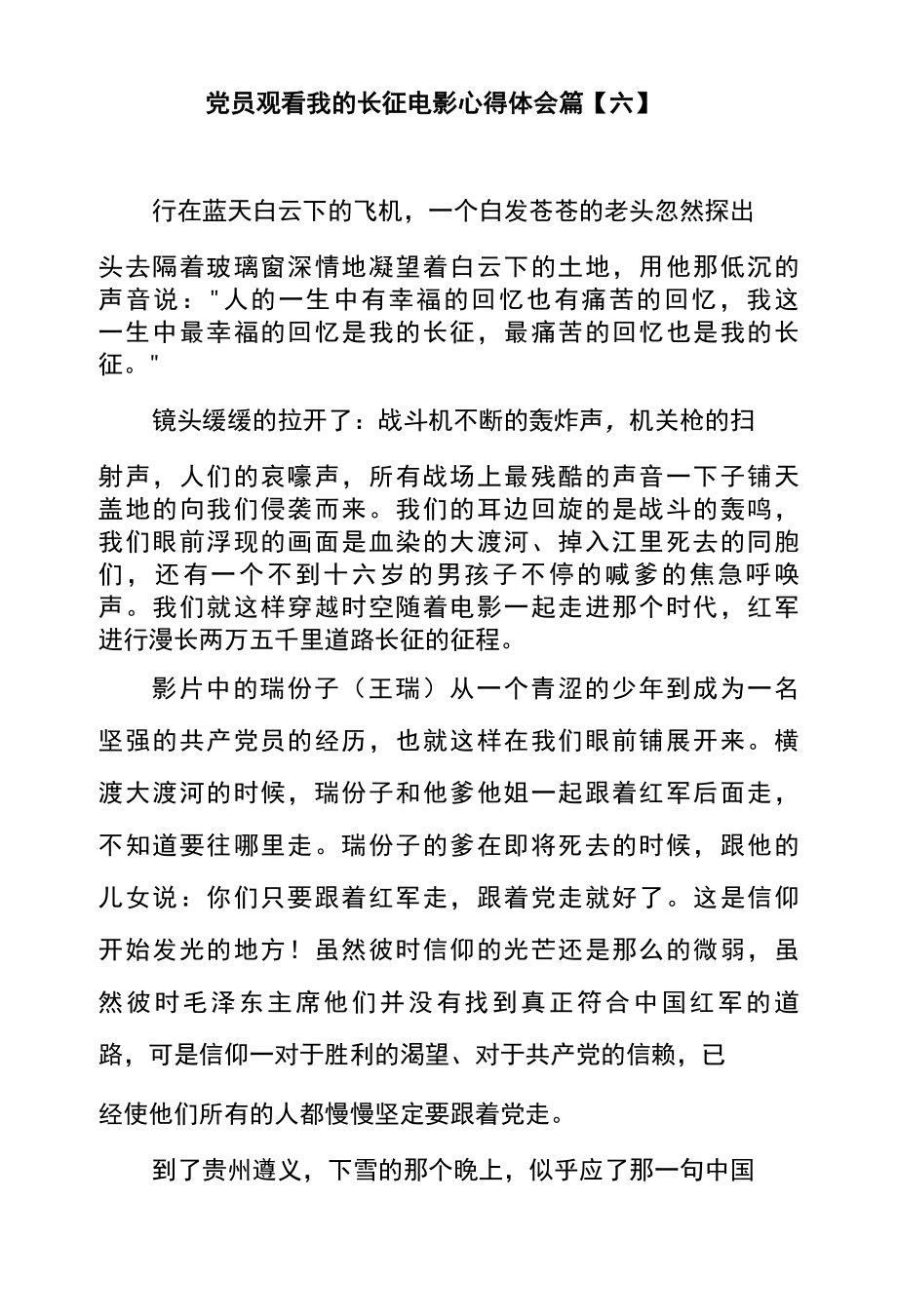 党员观看我的长征电影心得体会篇六.docx_第1页