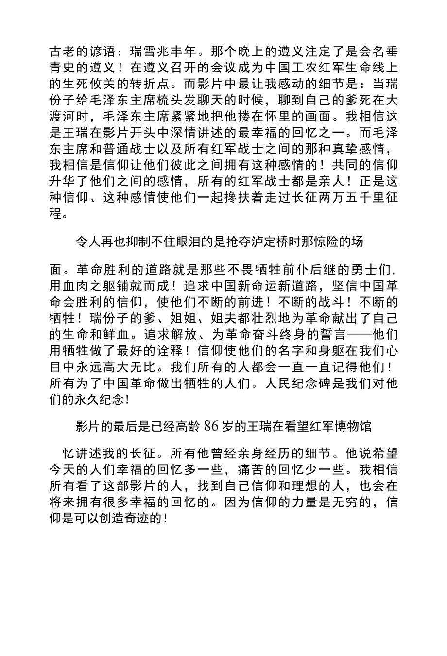 党员观看我的长征电影心得体会篇六.docx_第2页