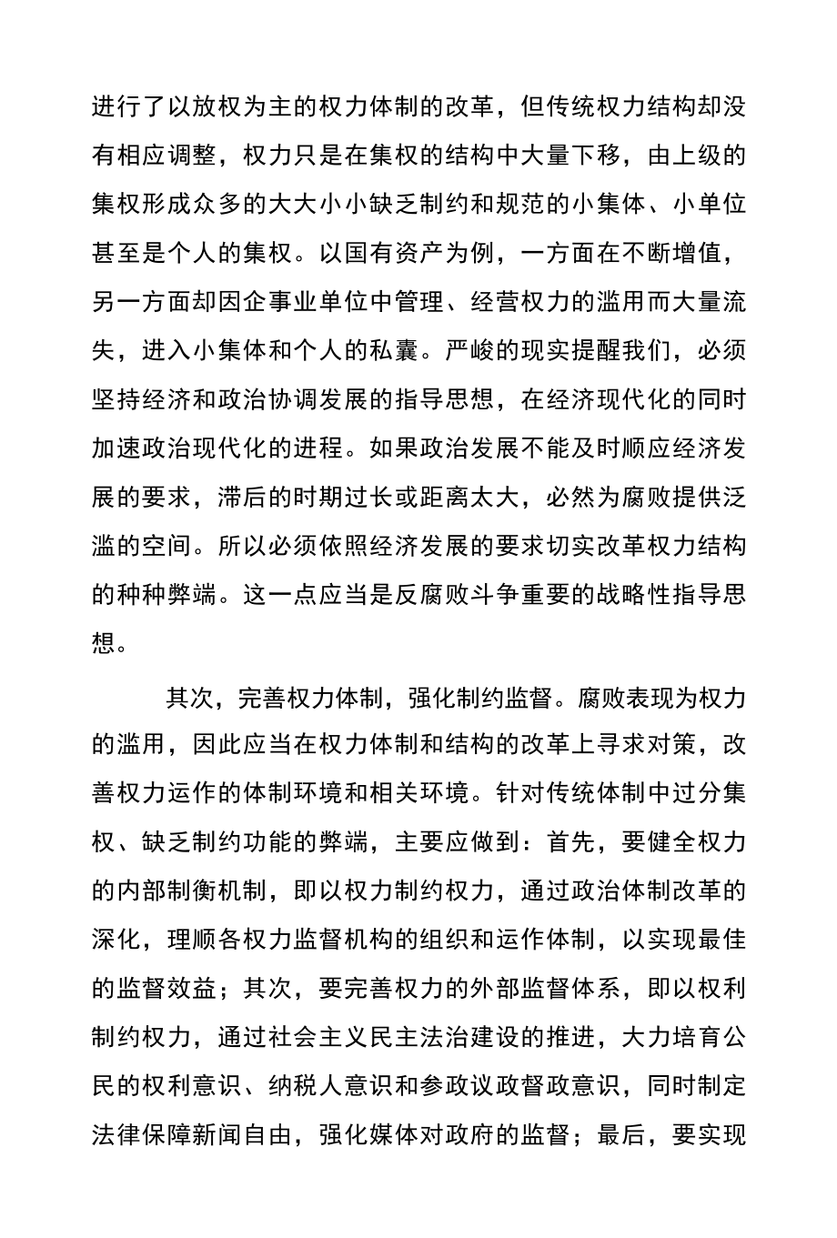 党员干部预防职务犯罪心得体会二.docx_第2页