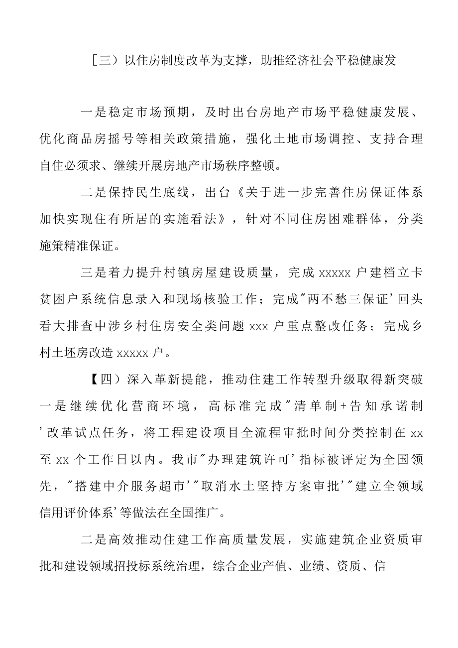 住房和城乡建设局2022年工作总结和来年工作计划范本.docx_第3页