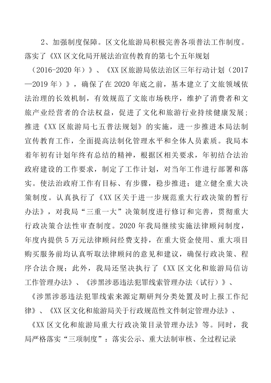 区文化和旅游局关于法治政府建设工作情况的汇报.docx_第2页