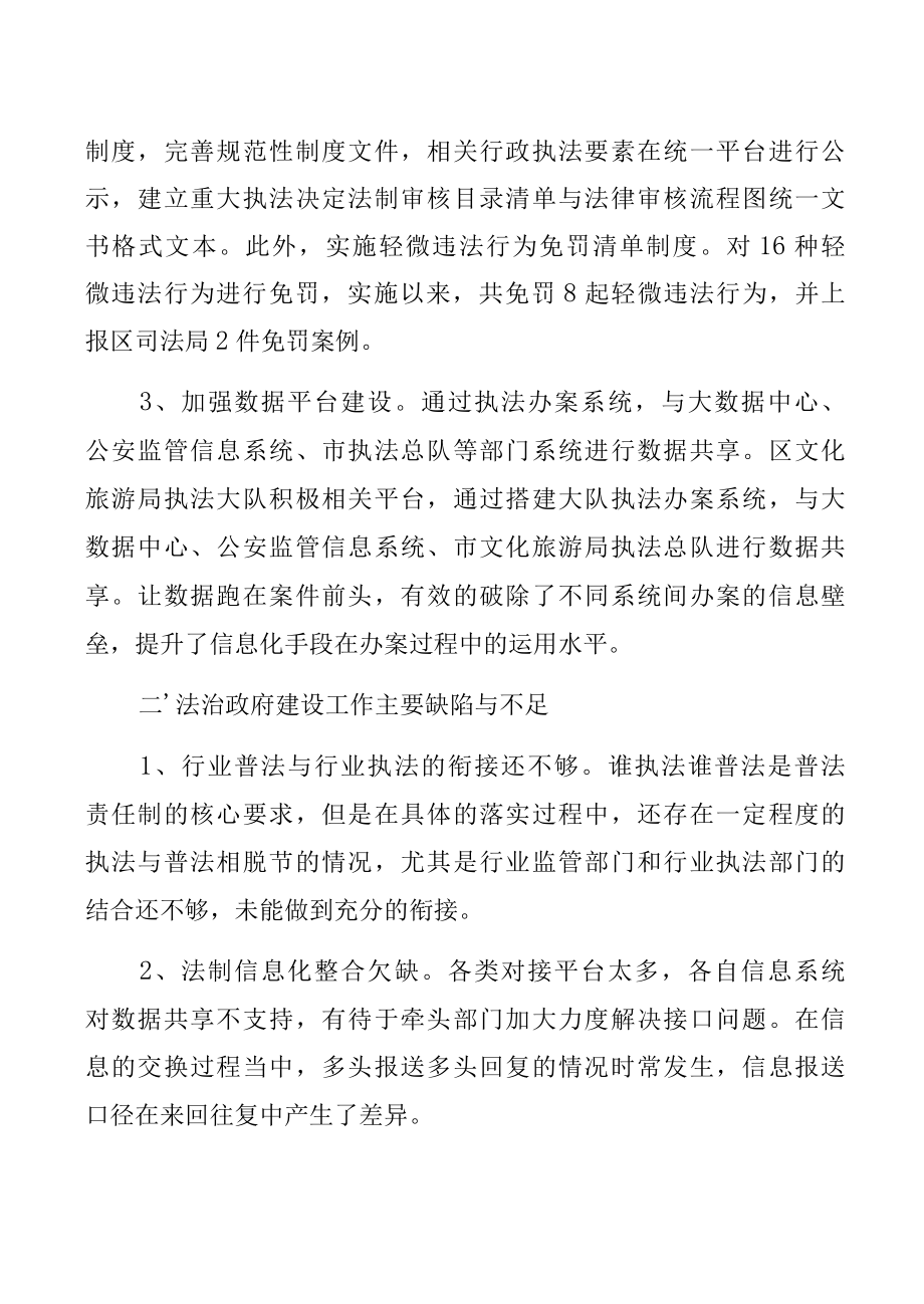 区文化和旅游局关于法治政府建设工作情况的汇报.docx_第3页