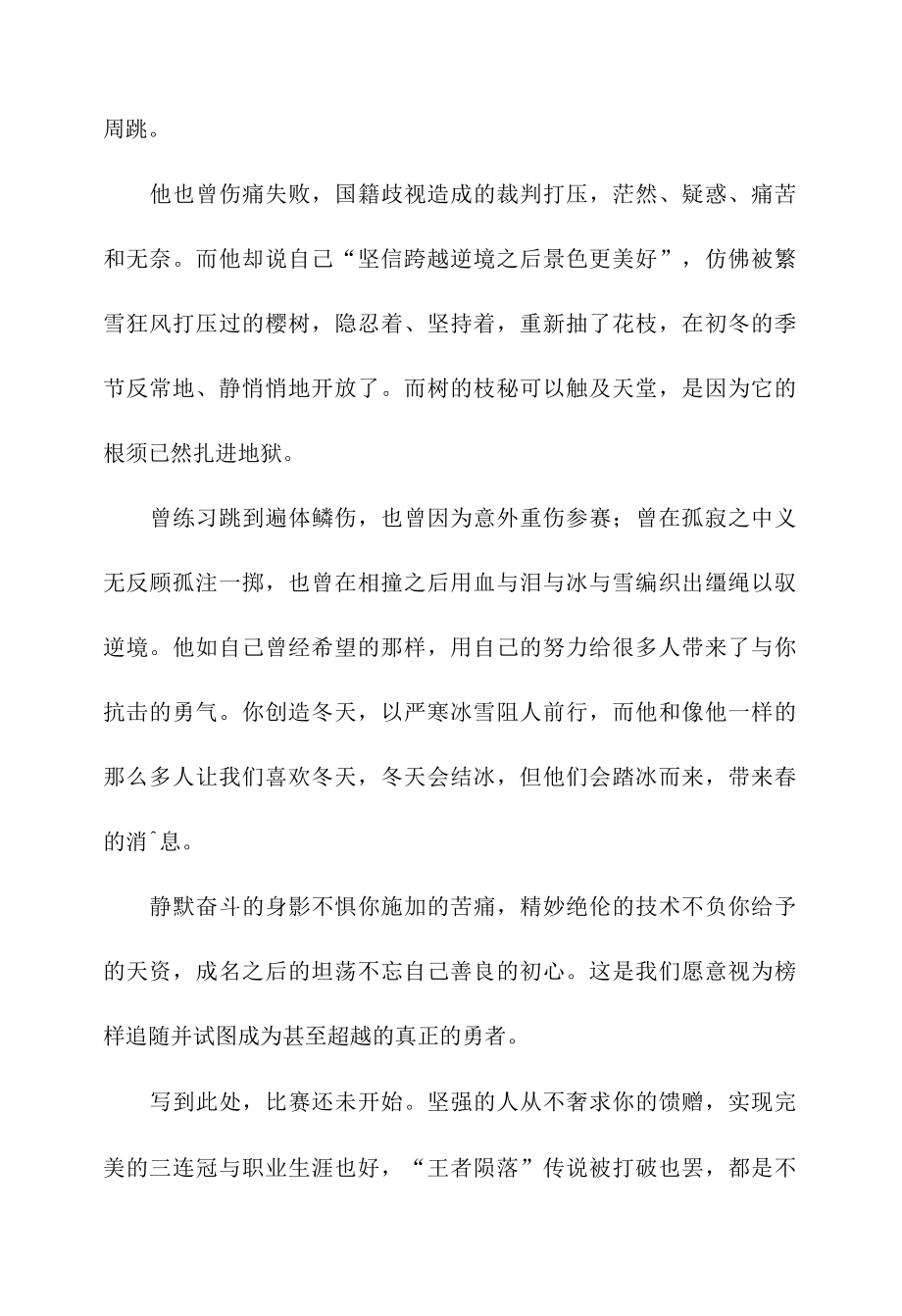 关于冬奥会羽生结弦的演讲稿.docx_第2页