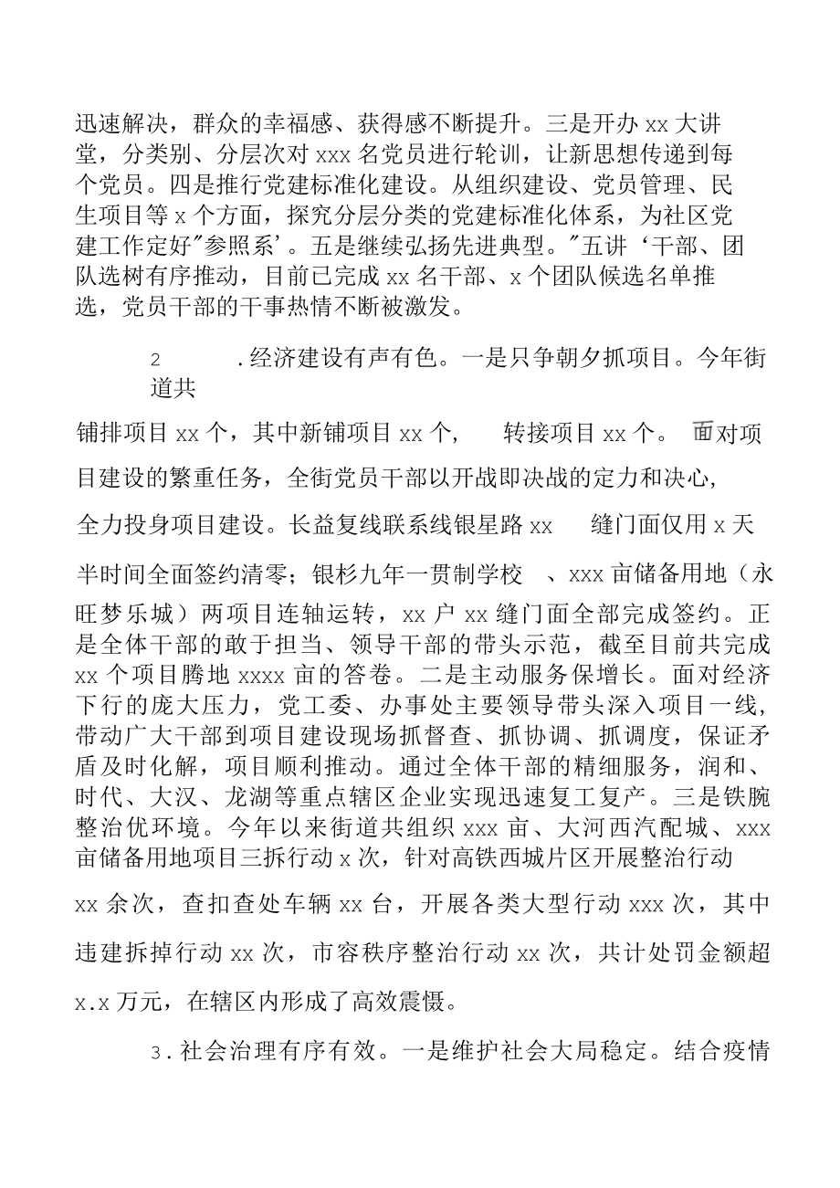 区街道党工委办事处年度工作总结及2022年工作安排.docx_第2页