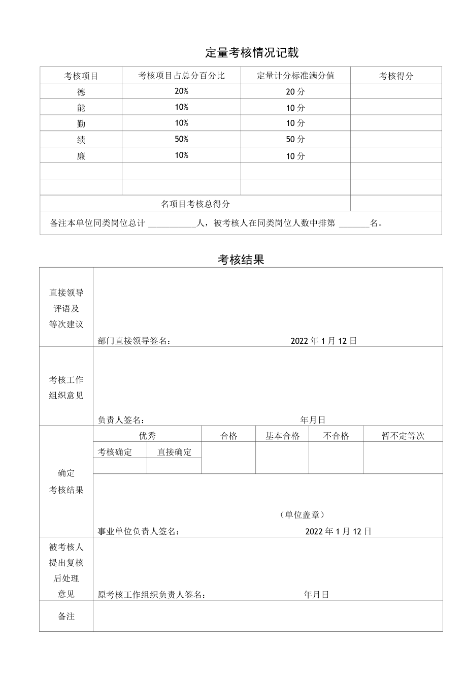 付金存考核登记表.docx_第1页