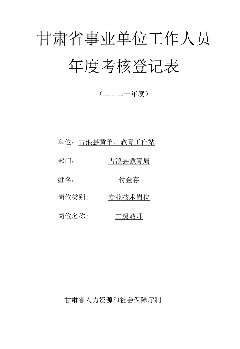 付金存考核登记表.docx_第2页