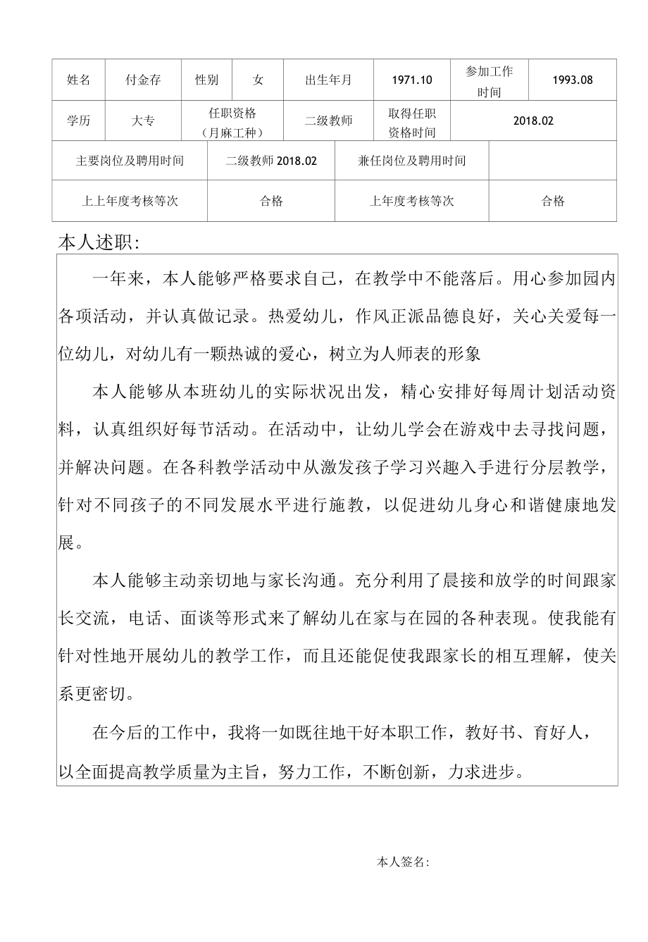 付金存考核登记表.docx_第3页