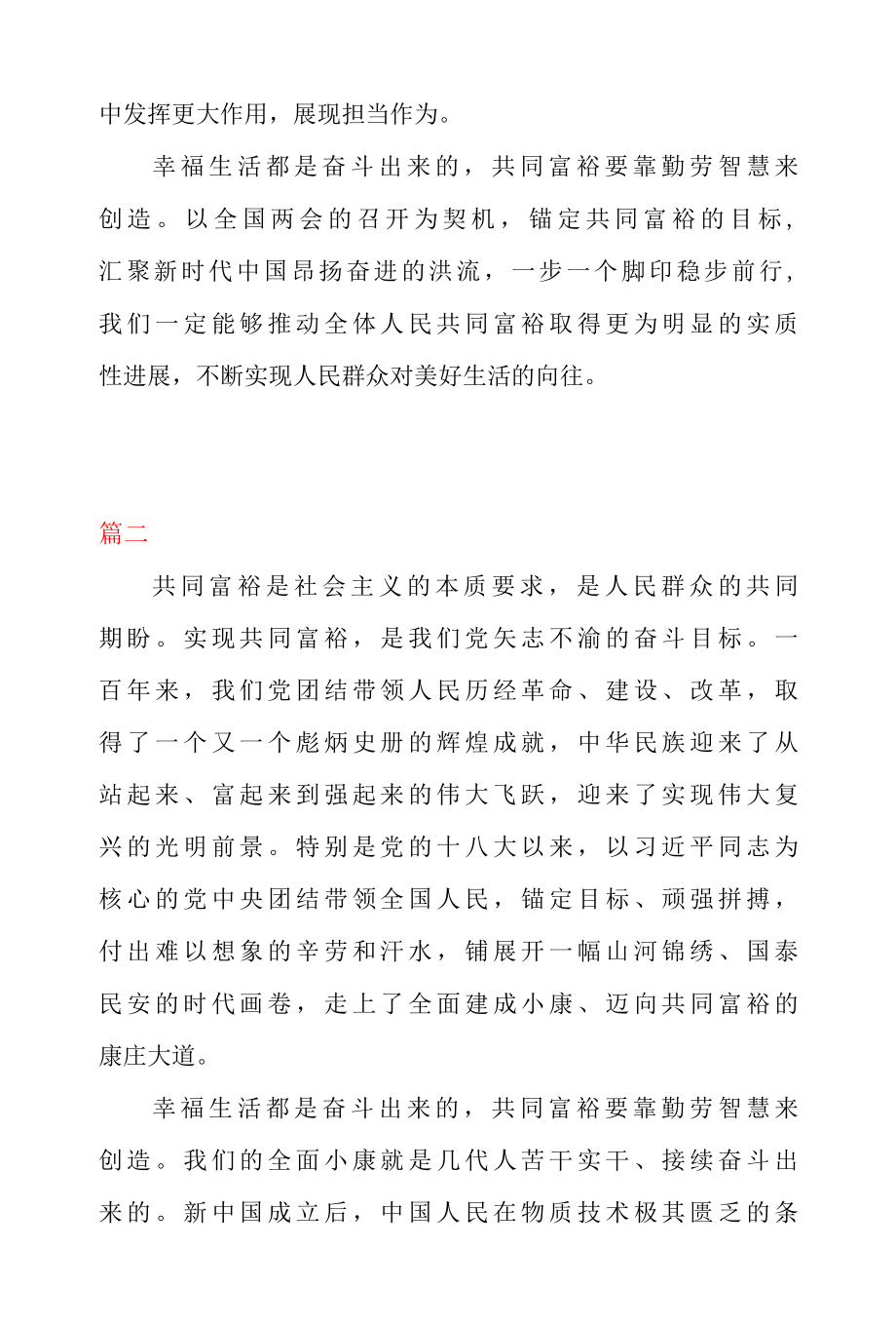 共同富裕要靠共同奋斗心得体会发言二篇.docx_第3页