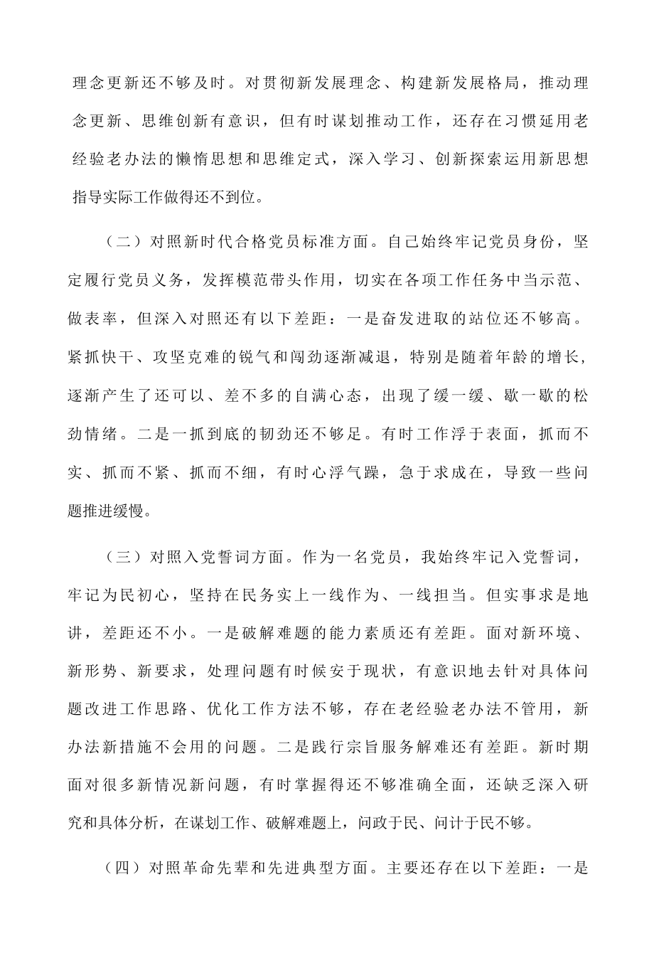 党支部四个对照组织生活会个人对照检查材料与基层党支部班子专题组织生活会对照检查材料两篇.docx_第2页