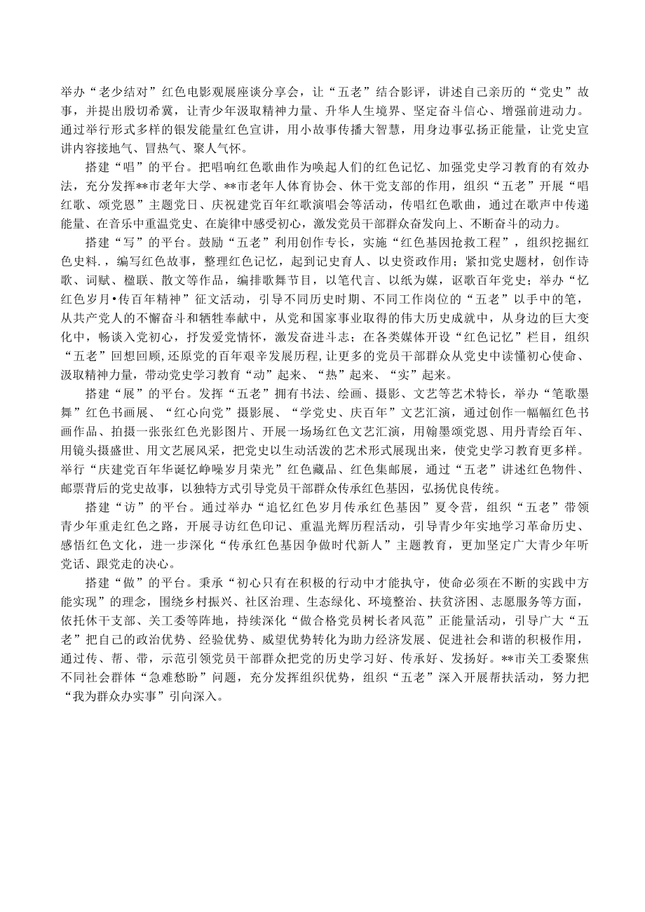 党史学习教育经验交流材料.docx_第2页