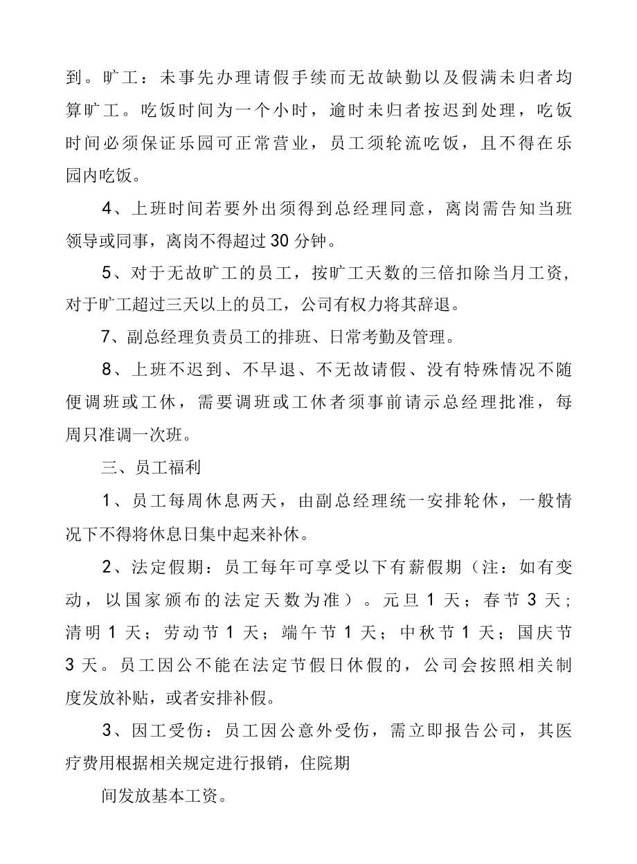 儿童成长乐园运营管理手册.docx_第3页