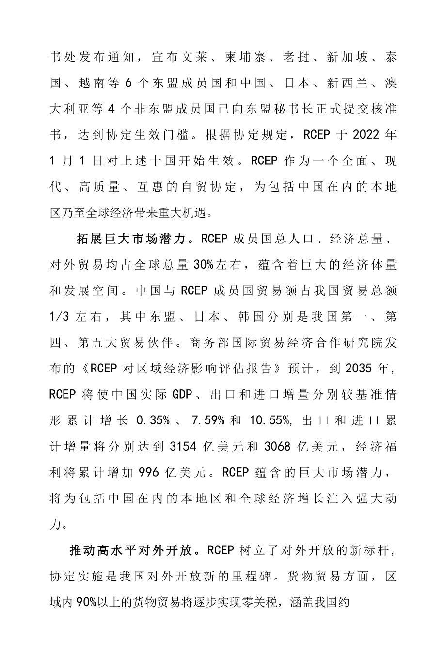 区域全面经济伙伴关系协定 RCEP 协定正式生效实施心得体会座谈发言 & 区域全面经济伙伴关系协定 RCEP 正式生效感悟心得体会.docx_第1页