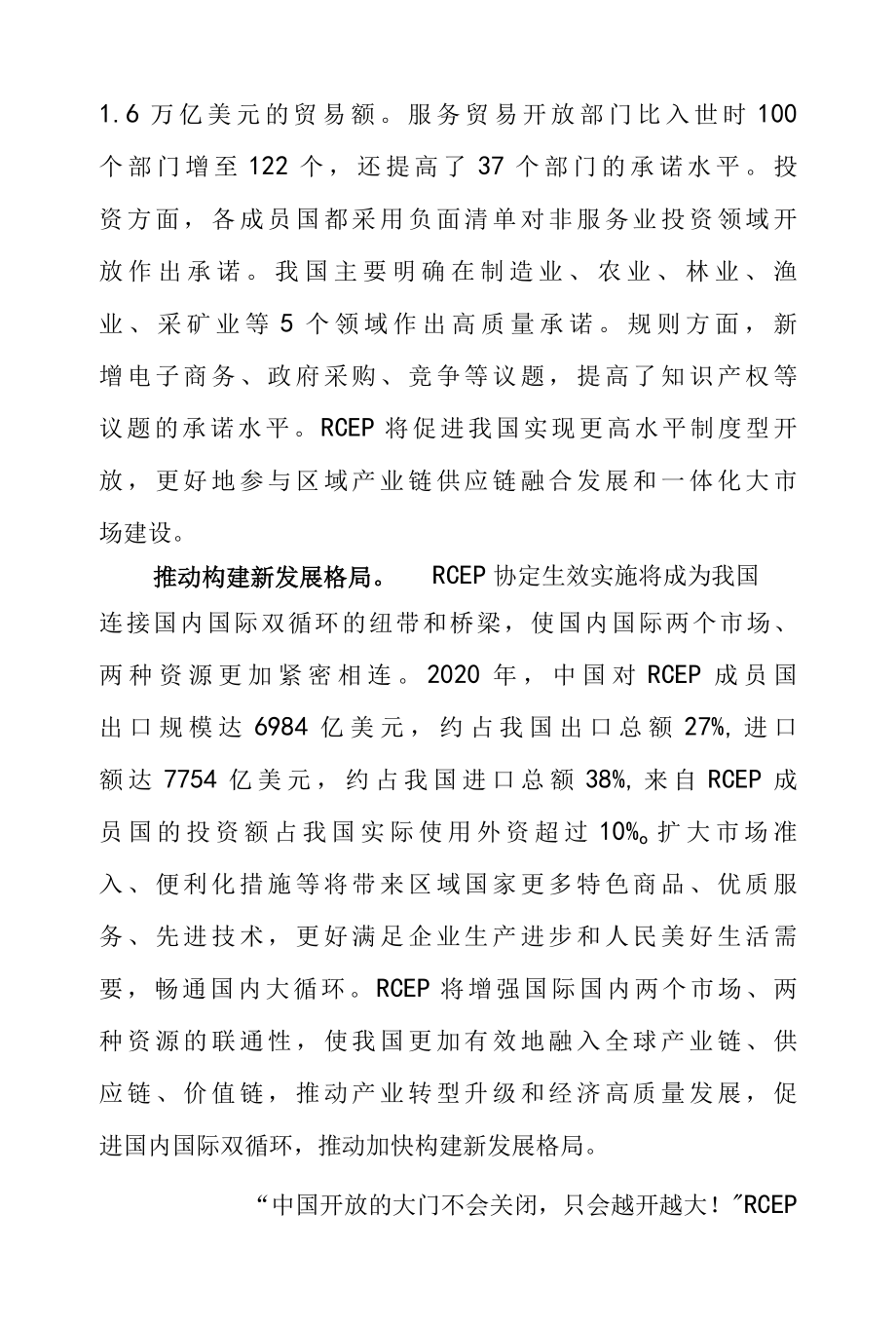 区域全面经济伙伴关系协定 RCEP 协定正式生效实施心得体会座谈发言 & 区域全面经济伙伴关系协定 RCEP 正式生效感悟心得体会.docx_第2页