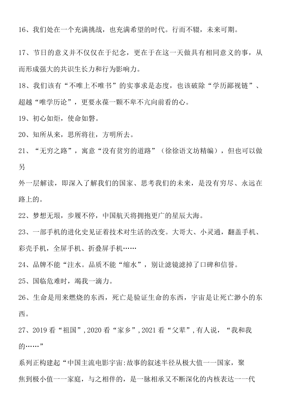 人民日报金句摘抄当代年轻人幸福标准.docx_第2页