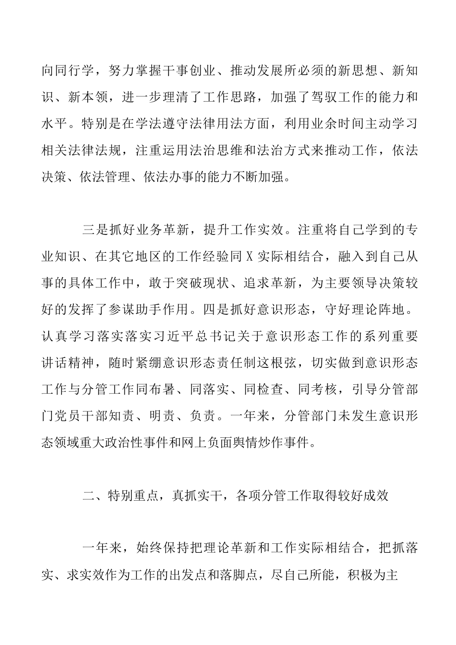 副区长近三年个人工作总结汇报.docx_第2页