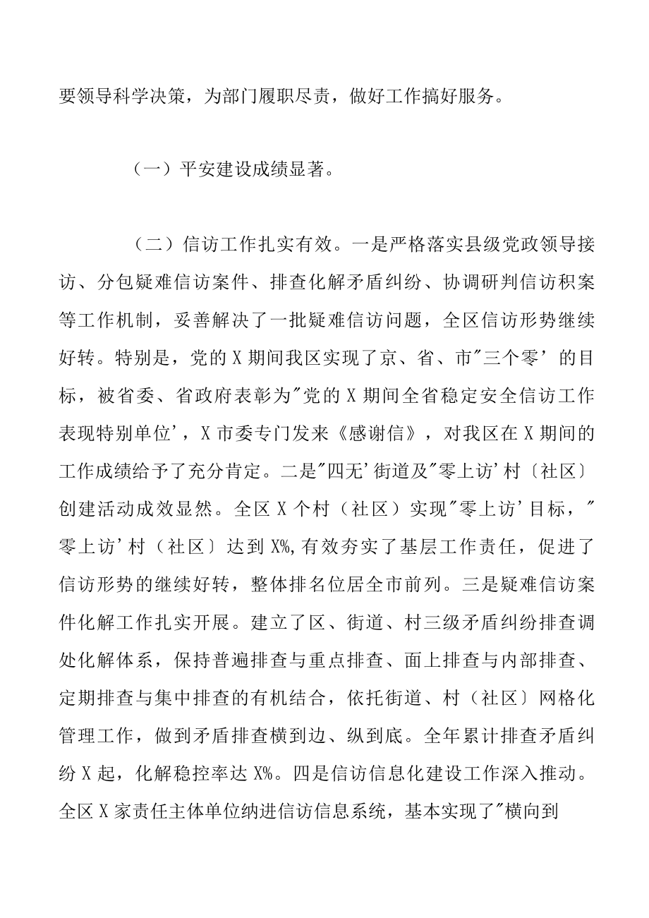 副区长近三年个人工作总结汇报.docx_第3页