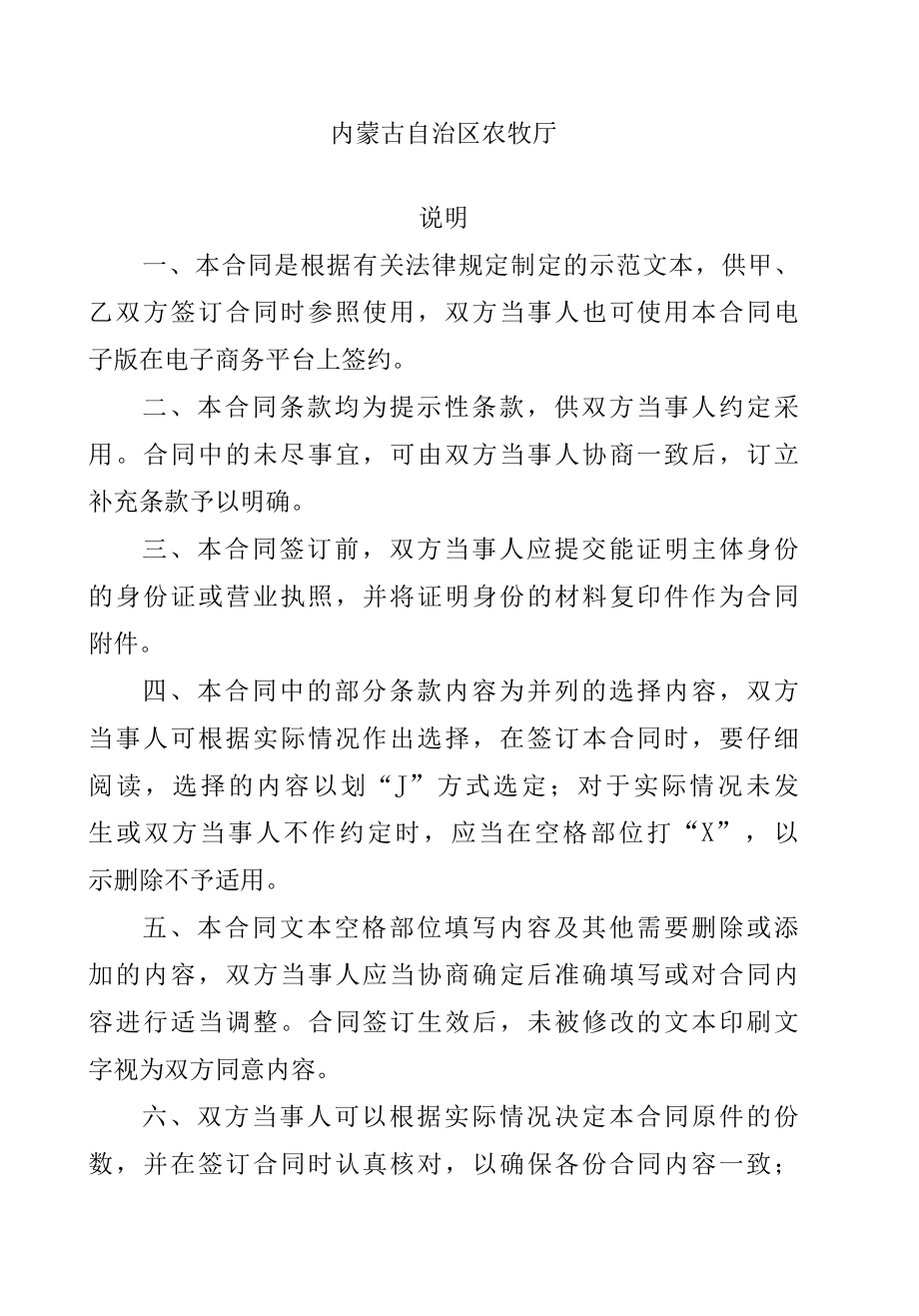 内蒙古自治区传统奶制品买卖合同示范文本.docx_第2页