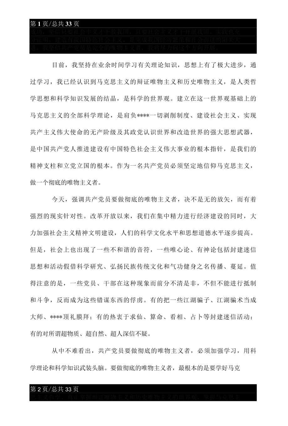 关于事业人员关于入党的申请书范文文本.docx_第2页