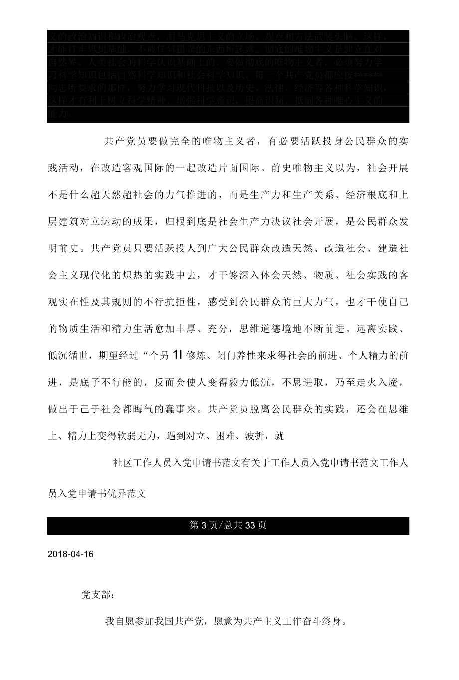 关于事业人员关于入党的申请书范文文本.docx_第3页