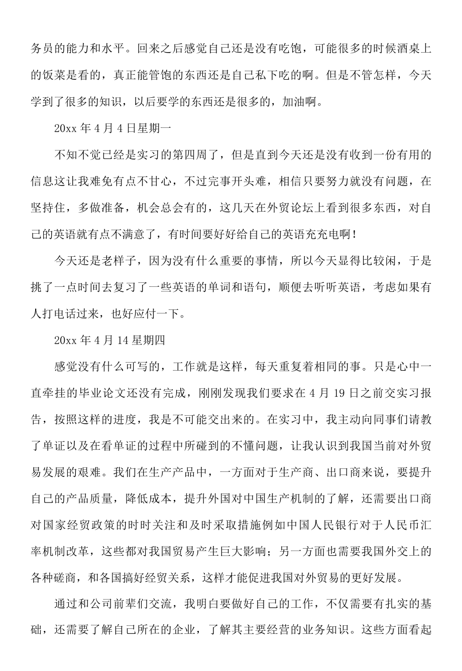 出口贸易营销顾问实习日记.docx_第2页