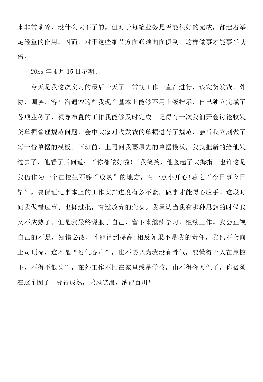 出口贸易营销顾问实习日记.docx_第3页