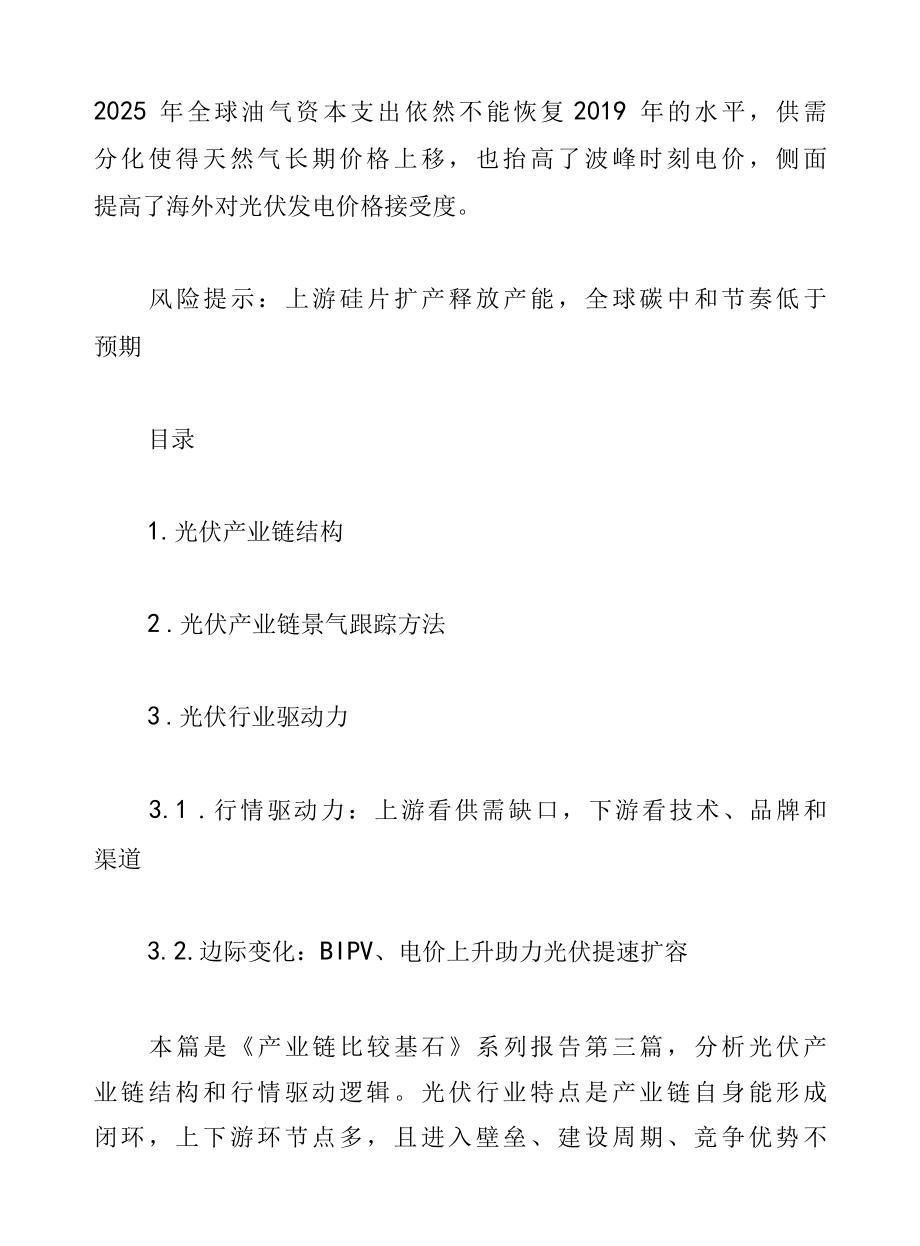 光伏产业框架及驱动力分析.docx_第3页