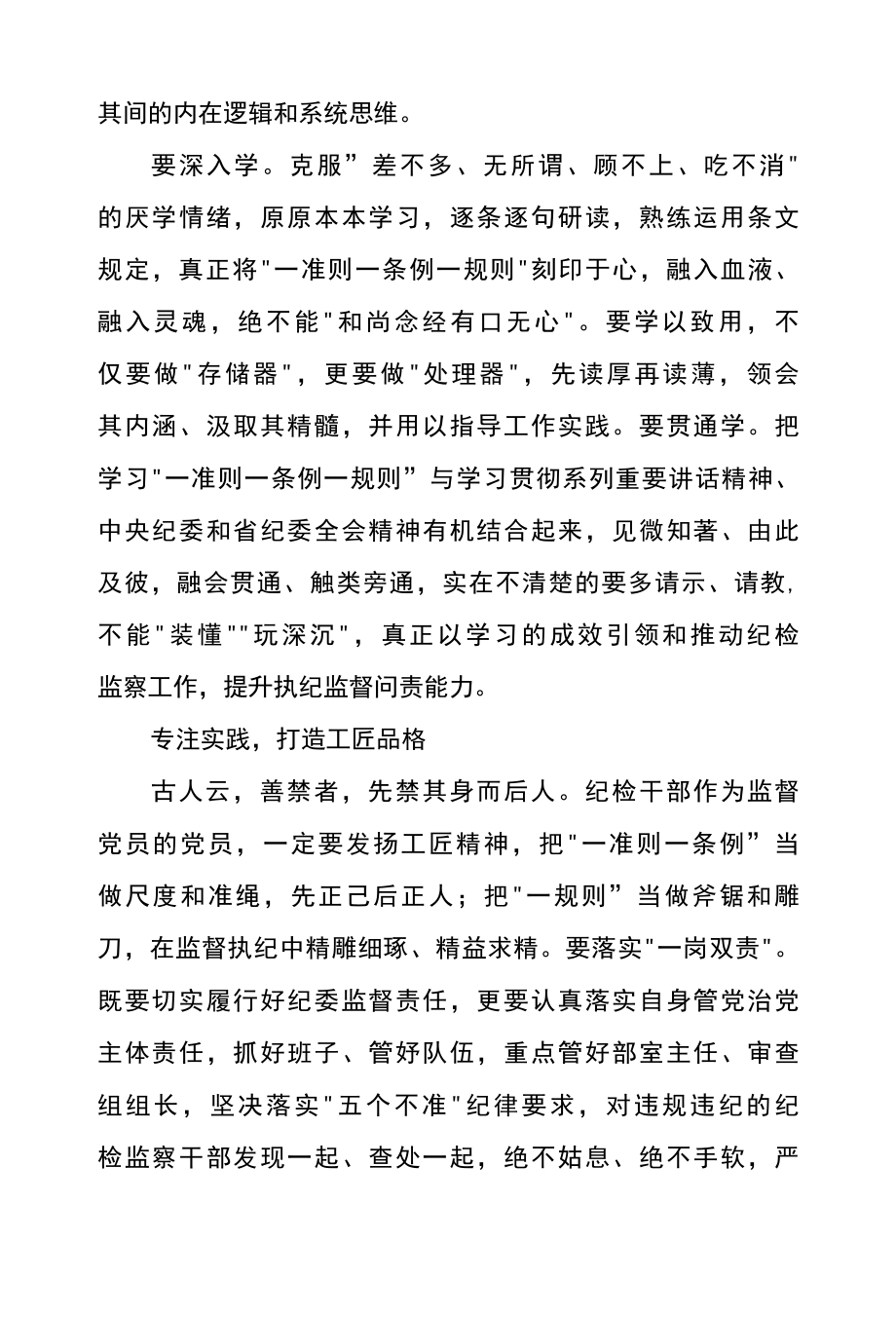 党员一准则一条例一规则心得体会范例优选一.docx_第2页