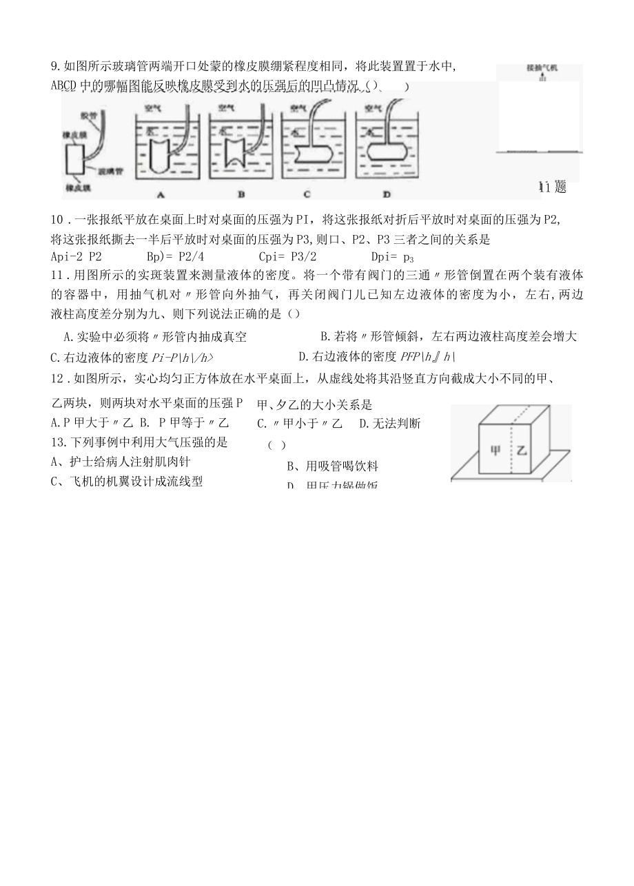 人教版八年级 压强专题小测 无答案.docx_第3页