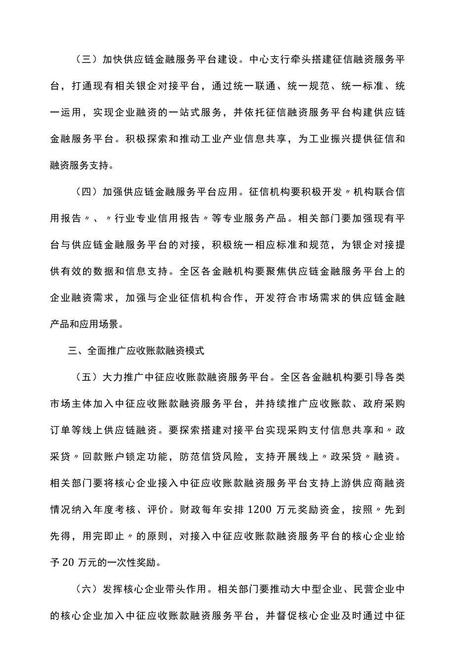 加快供应链金融发展若干措施方案.docx_第2页