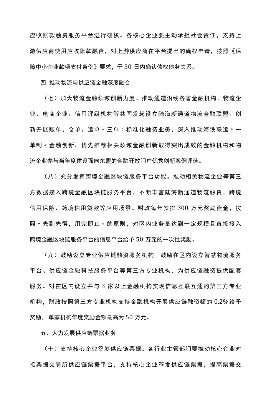 加快供应链金融发展若干措施方案.docx_第3页