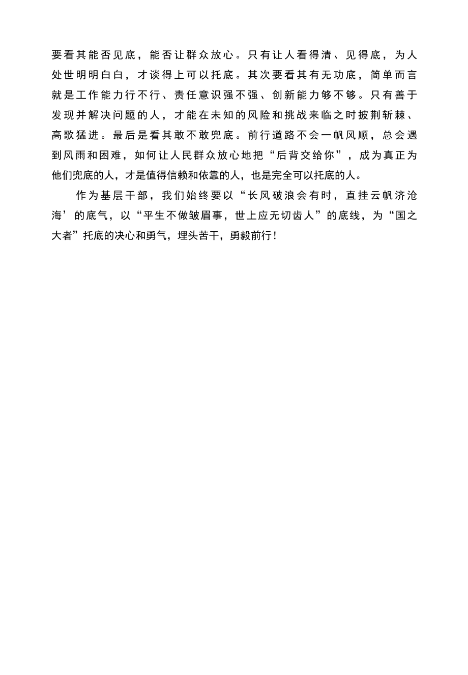 做好群众工作要靠三底.docx_第2页