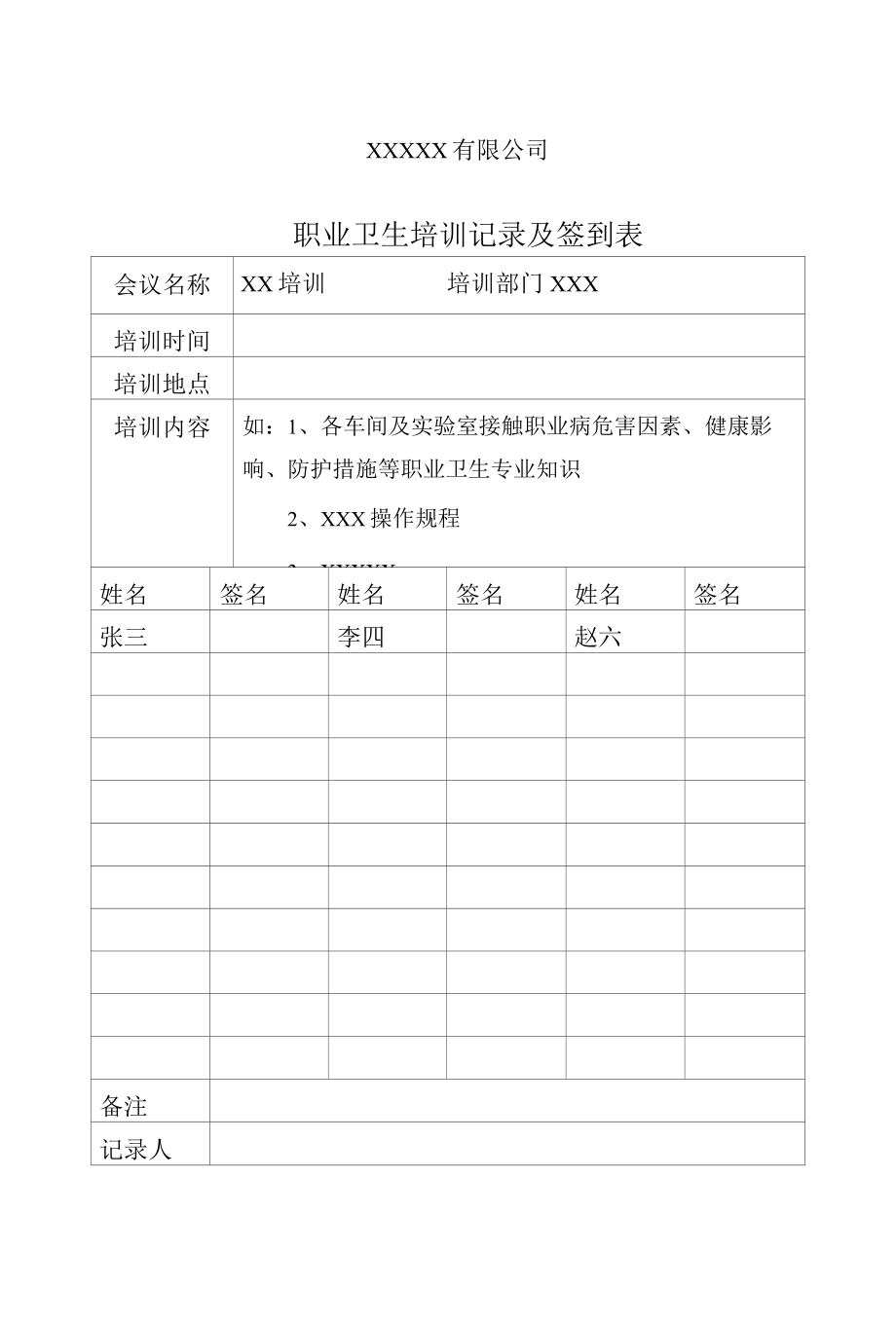 企业职业病危害培训表及告知书.docx_第1页