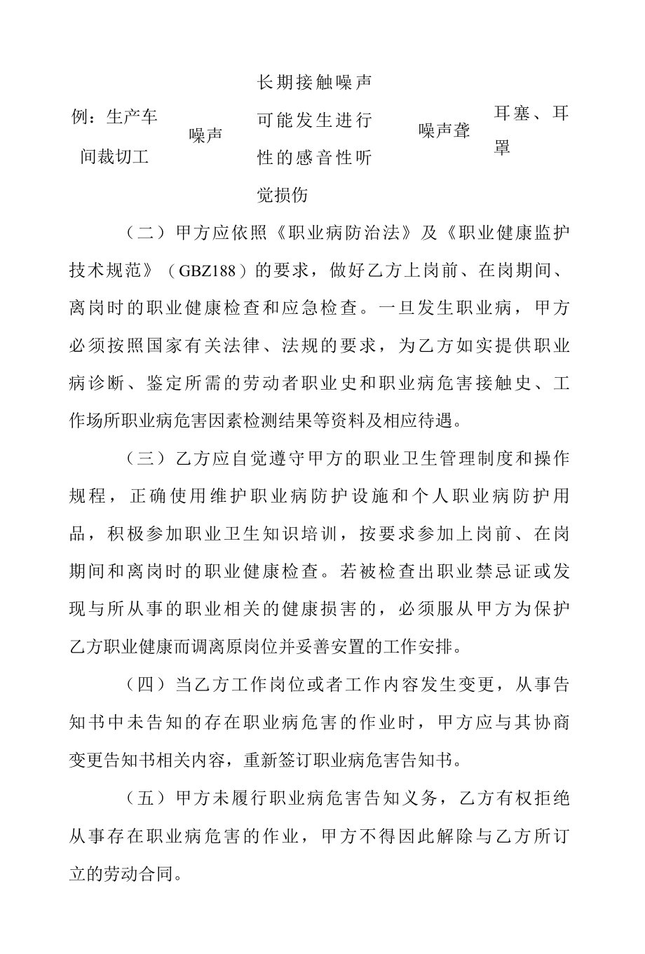 企业职业病危害培训表及告知书.docx_第3页