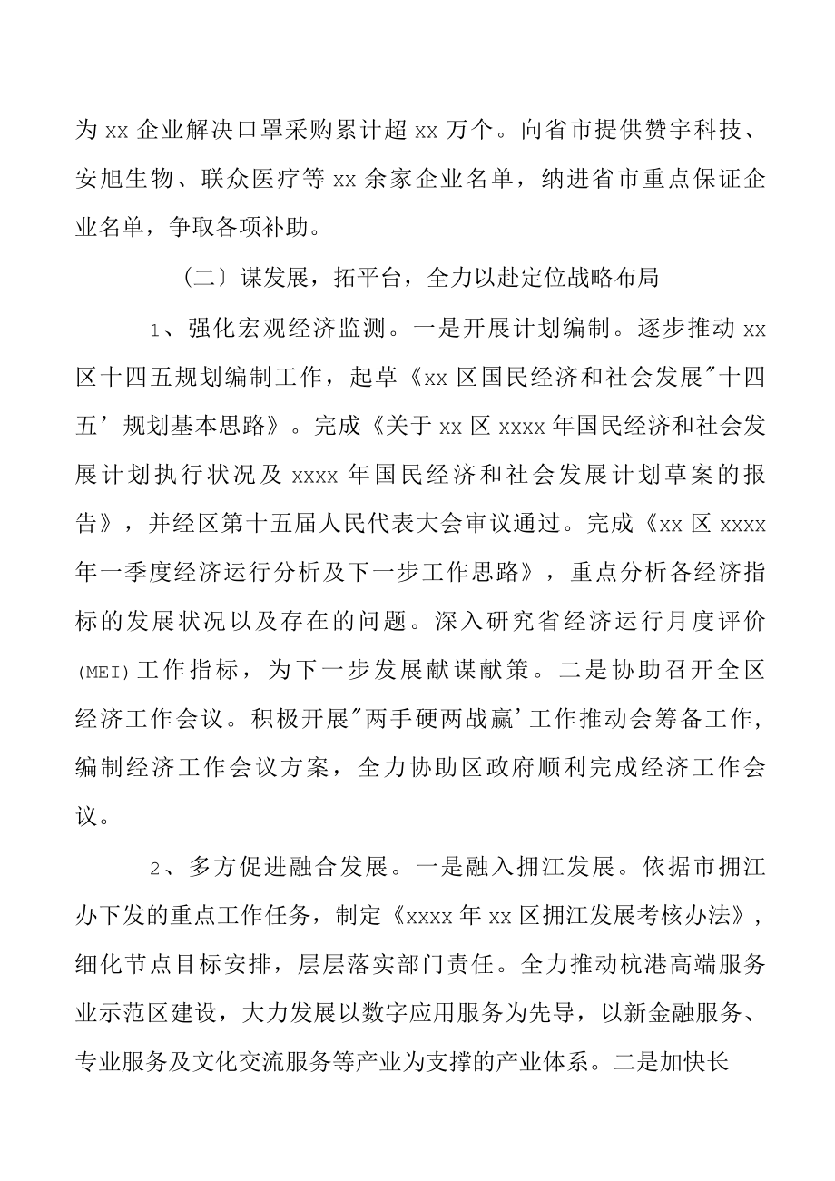 区发展改革和经济信息化局2022年上半年工作总结及下半年工作安排.docx_第3页