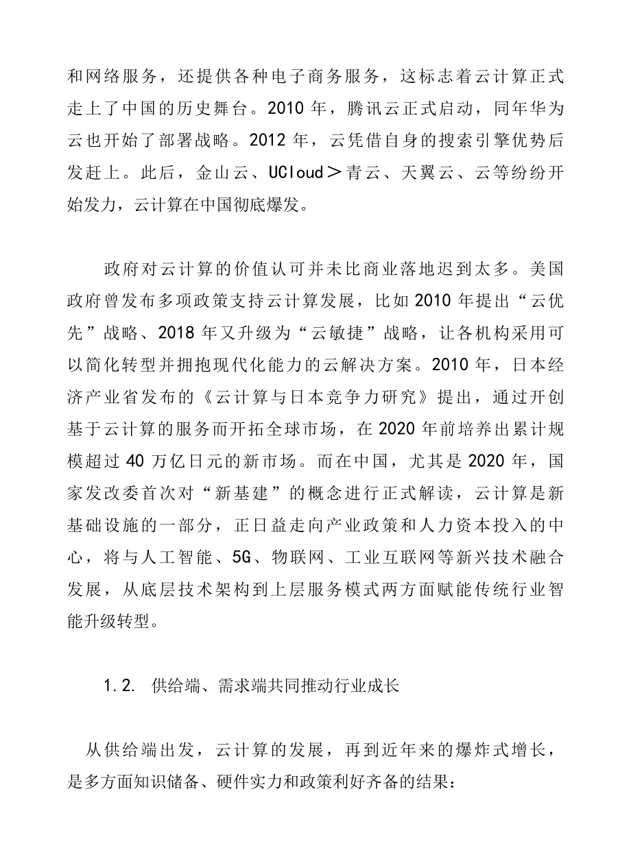 云计算的算力集约利用对碳中和的实际支撑影响分析.docx_第2页