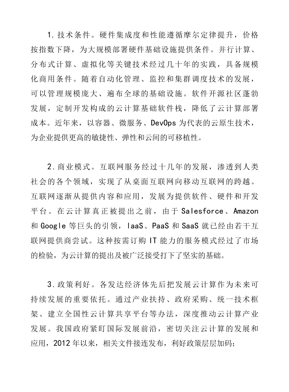 云计算的算力集约利用对碳中和的实际支撑影响分析.docx_第3页