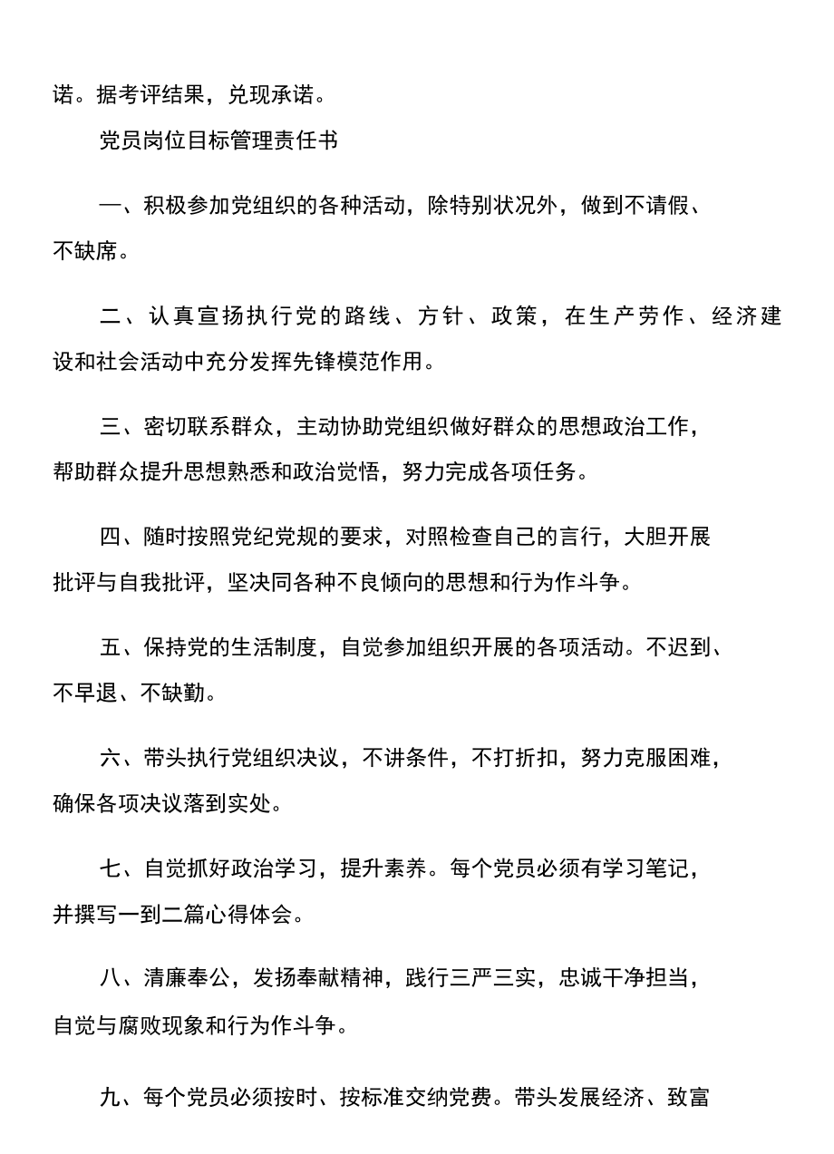 党员目标管理资料汇编制度责任书量化表.docx_第2页