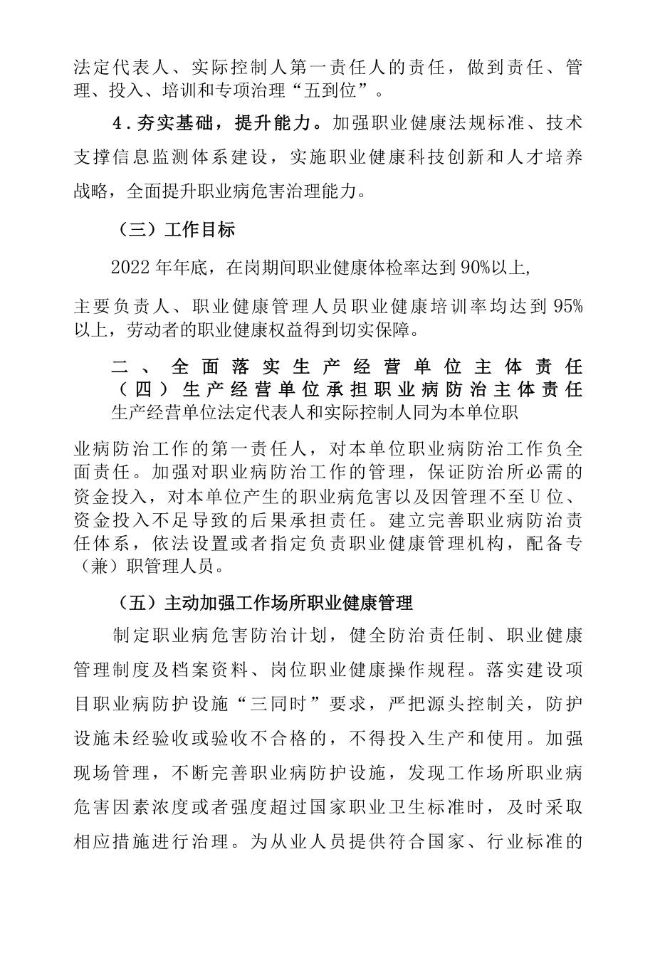 关于进一步加强职业健康工作的实施意见.docx_第2页