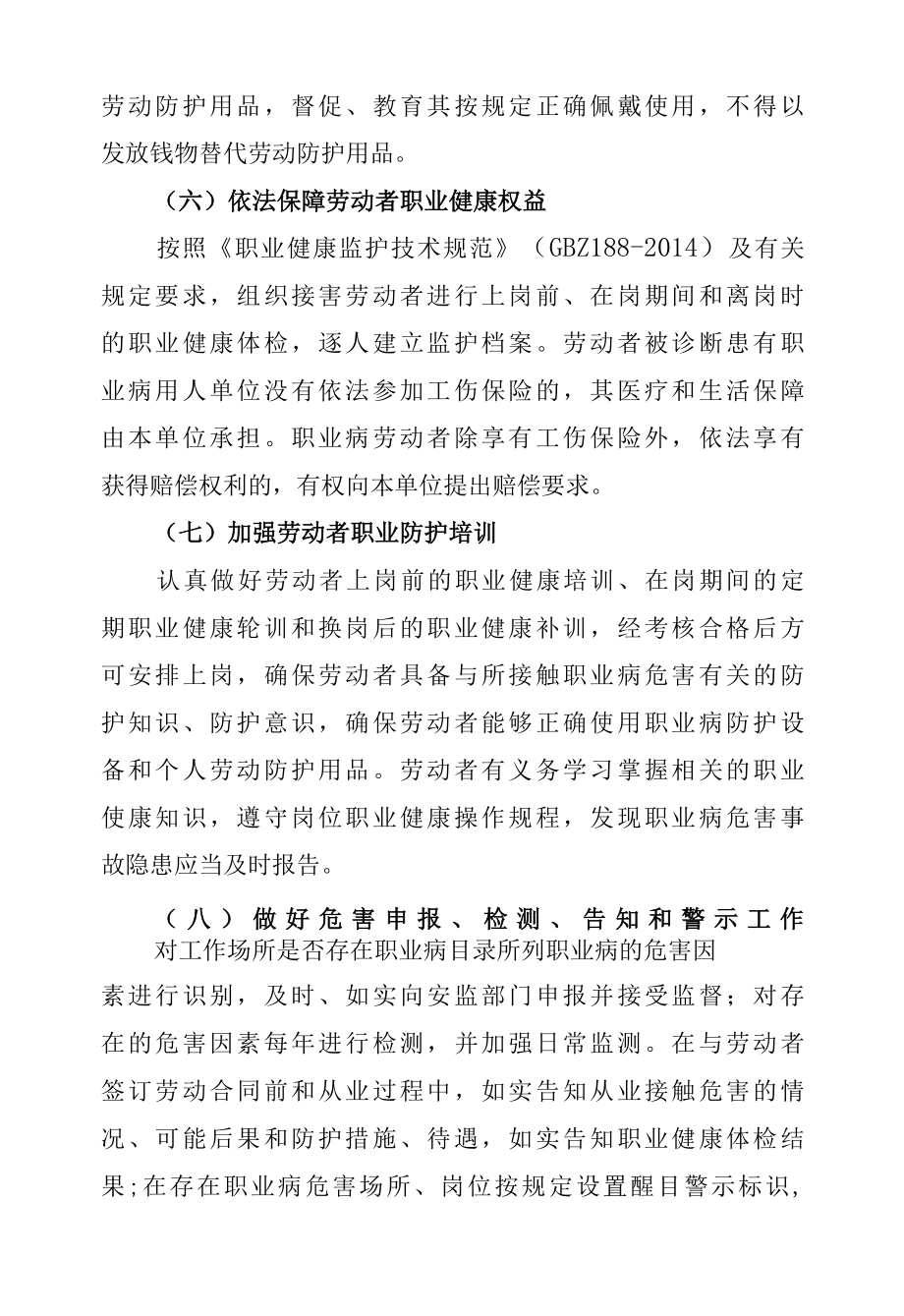 关于进一步加强职业健康工作的实施意见.docx_第3页