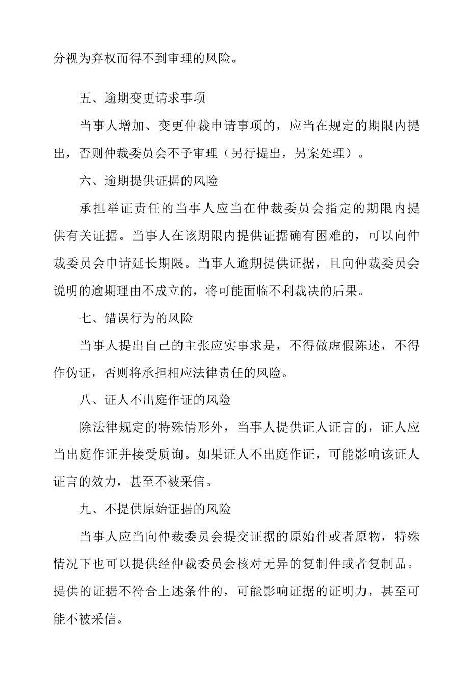 劳动人事争议仲裁风险告知书.docx_第2页